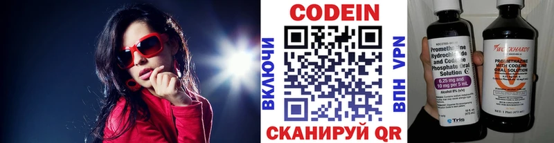 Кодеин Purple Drank  Щигры 